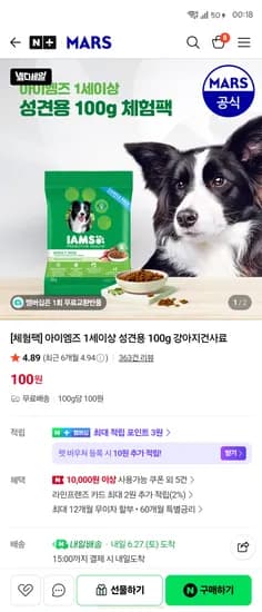 아이엠즈 1세이상 성견용 강아지건사료 100g