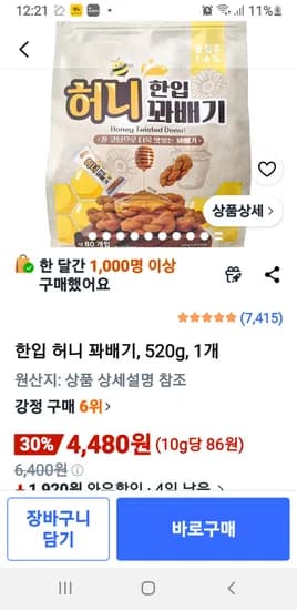 한입 허니 꽈배기 520g