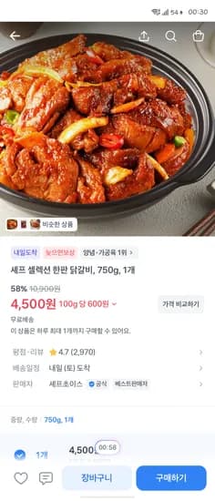 셰프 커렉션 한판 닭갈비 750g