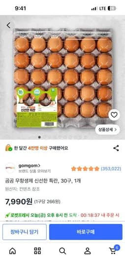 쿠팡 곰곰 무항생제 신선한 특란, 30구, 1개 7,990원