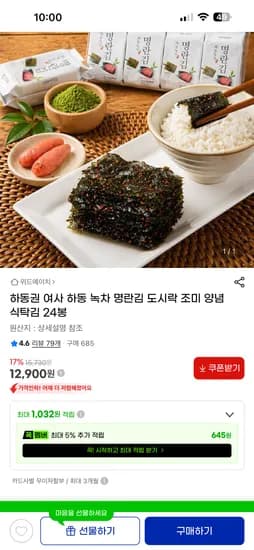 하동 녹차 명란김 도시락 식탁김 24봉 12,900원 무료
