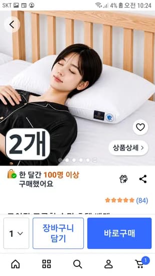 쿠팡 포근한 숙면 베개 2개 6,900원