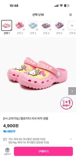 헬로키티 리샤 비치 샌들 2켤레 4,900원 무배