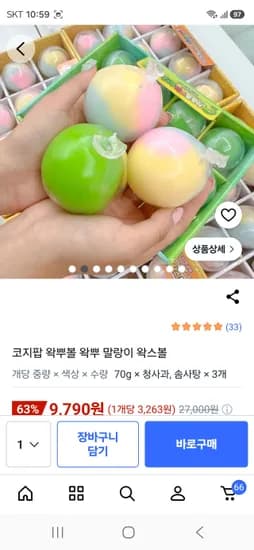 코지팝 왁뿌볼 3개 SET 9790원 무료배송