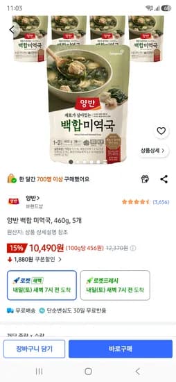 양반 백합 미역국, 460g, 5개 10490원