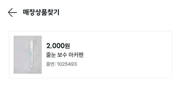 현관이 깨끗해야 복이 들어옵니다 줄눈 보수 마커펜 2000원
