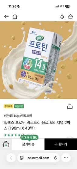 프로틴 락토프리 음료 오리지널 2박스 (190ml x 48팩) 39,000원