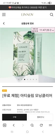 품절 리노브 아티슬림 모닝클리어 0원 변비이신분 뛰세유 선착