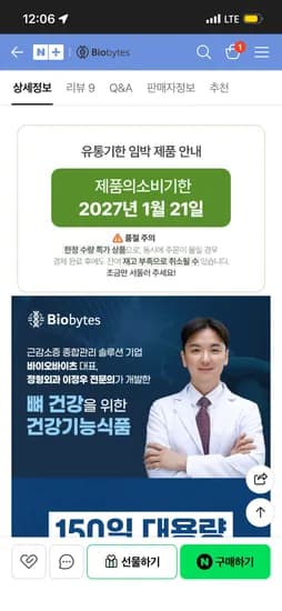 바이본 뼈건강 칼마디 5개월 9900원(유배)