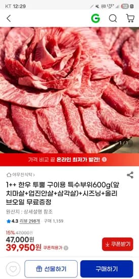 야무진식탁 1++ 한우 투뿔 구이용 특수부위600g 시즈닝+올리브오일 증정 39,950원