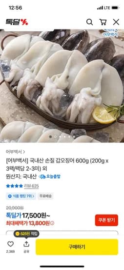 국내산 손질 갑오징어 200g 3팩 13,800원
