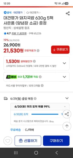 대건명가 돼지국밥 630g 5팩+양념장 소금 21530원