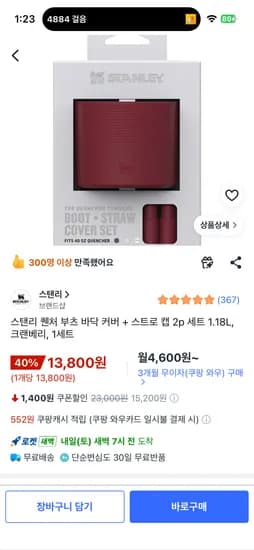 스탠리 퀜처 부츠 바닥 커버+스트로 캡 2p 세트 1.18L, 크랜베리, 1세트, 12,830원(카드할인)