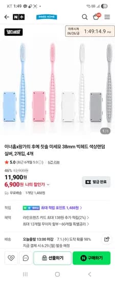 이너홈 왕가의 후예 금칫솔 2개입 1개는 1900원 2개입×4개 6900원 베이비바우처