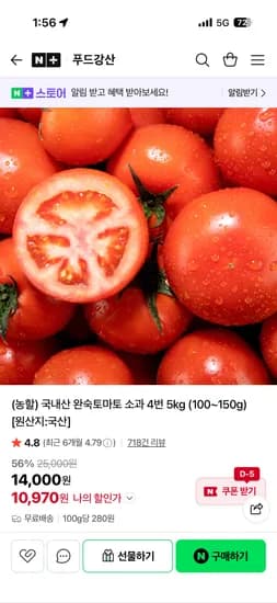 푸드강산 국내산 완숙토마토 5kg 10,970