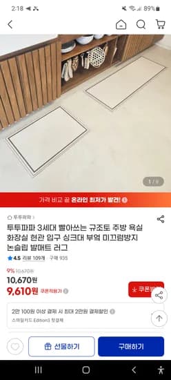 투투파파 3세대 빨아쓰는 규조토 발매트 쿠폰적용 9610원부터 최저가
