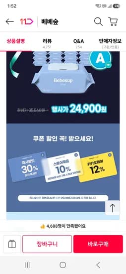 베베숲 프리미엄 물티슈 프레쉬 70매 캡 20팩 21920원