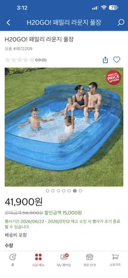 패밀리 라운지 풀장 34990원