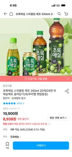 초록매실 제로 1.5L 6개 8,938원