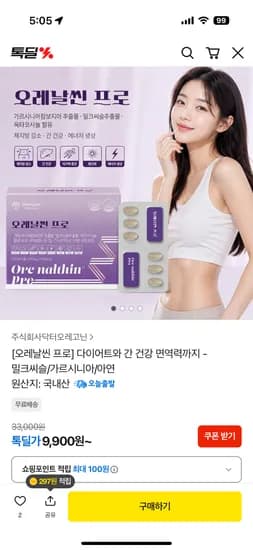 오레날씬 프로 밀크씨슬/가르시니아/아연 9900원 무배