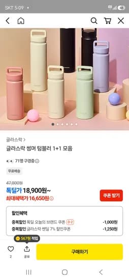 글라스락 스포티 핸들 텀블러 500ml 2개 16,650원