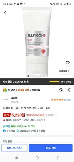일리윤 MD 레드이치 케어크림 75ml 5220원