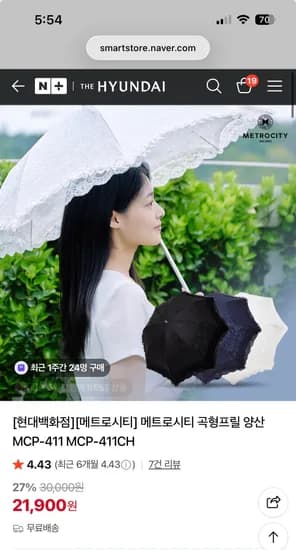 클래식한 레이스 양산/메트로시티 곡형프릴 양산 21,900원 무배