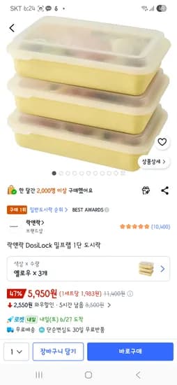 락앤락 DosiLock 밀프랩 1단 도시락 3개