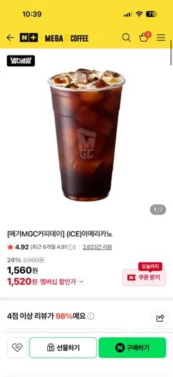 메가MGC커피 (ICE)아메리카노1,560원
