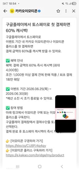 토스결제시 60프로 페이백 (이모티콘 1550원)