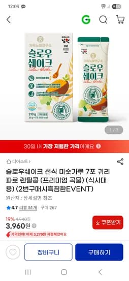 슬로우쉐이크 선식 미숫가루 7포