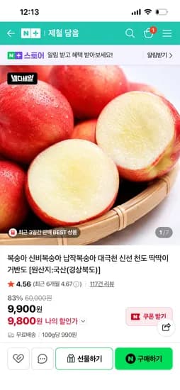 제철담음 신비복숭아 중소과 3kg