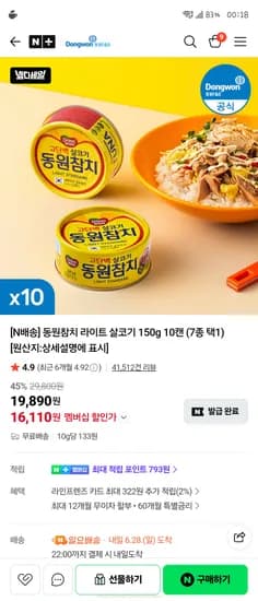 동원참치 라이트 살코기 150g 10캔 (고추, 야채, 찌개용) 16110원
