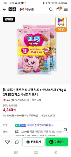 티니핑 치즈 비엔나소시지 175g 2개