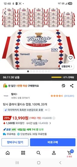 탐사 물티슈 100매짜리 20개 13,990원 세일하네요