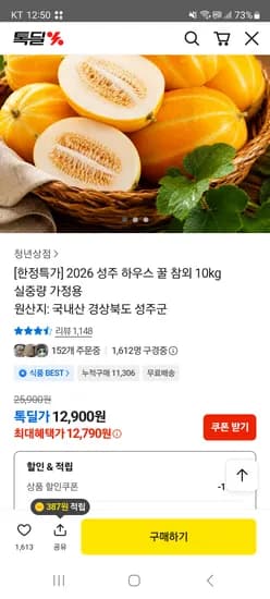 성주 하우스 꿀 참외 10kg