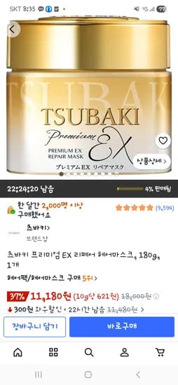 츠바키 헤어마스크 180g