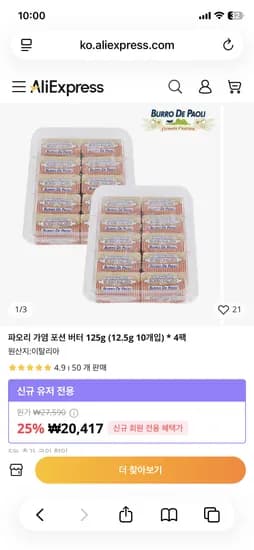 파오리 가염 버터 125g 4팩