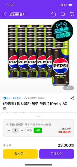 펩시 제로라임 210ml 60캔