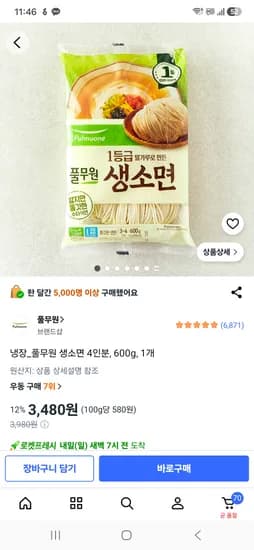 콩국수 생면