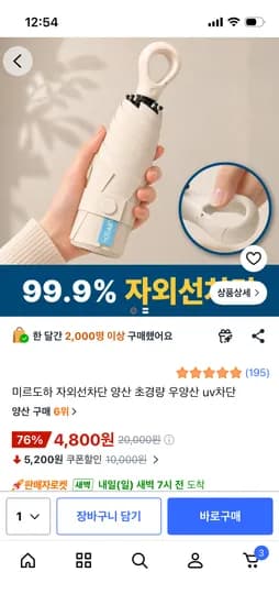 자외선 차단 초경량 우양산