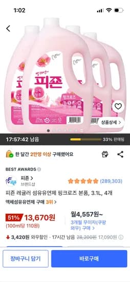 피죤 섬유유연제 핑크로즈 3.1L 4개