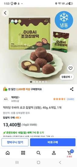 두바이 초코찹쌀떡 6개