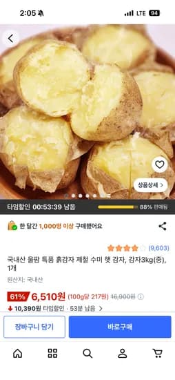 , 1개 6,510원