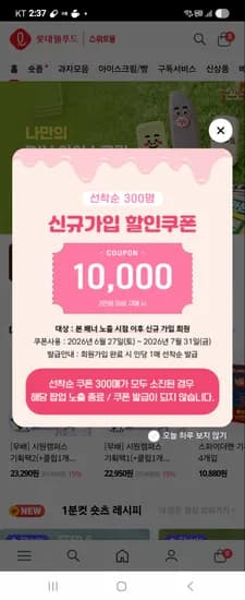 끝 롯데웰푸드 스위트몰 신규 50%  선착 앱다운로드 2천원 추천인 3천까지 챙기세유