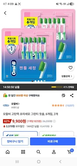 오랄비 고탄력 초미세모 그린티 칫솔 12개 9900원 핫딜