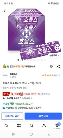 호올스 블루베리향 캔디, 27.9g, 20개 8,900원