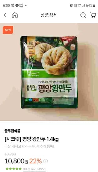 평양왕만두 1.4kg 4개 26,009원 외 풀무원샘물, 냉동나또