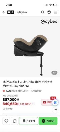 싸이벡스 신생아카시트 제로나 Gi+사은품 다수증정 840,650원