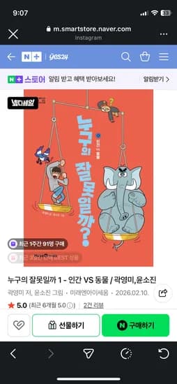 초등 사회 도서 추천 누구의잘못일까 12,400원 무배